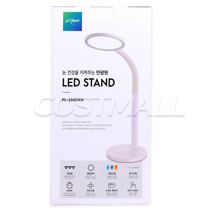 프리즘 데스크램프 PL-2800WH 스탠드 독서등 코스트코