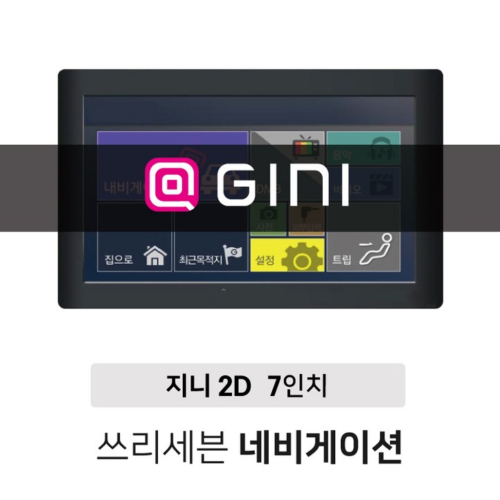 무료배송 연말이벤트 거치대DMB안테나후방젠더 제공 7인치 2D 네비게이션 아이나비,지니 택1 거치형,매립형 무료배송 연말이벤트 거치대DMB안테나후방젠더 제공 7인치 2D 네비게이션 아이나비,지니 택1 거치형,매립형