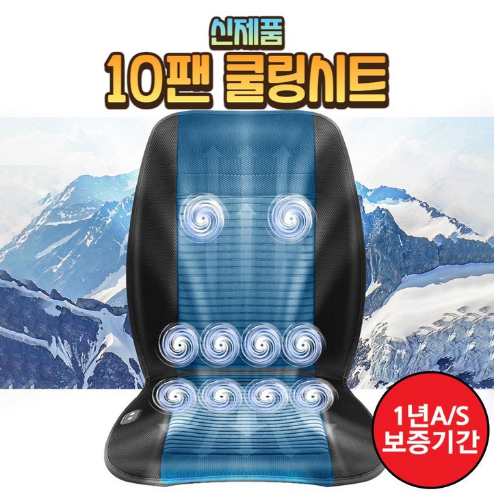 더쎈 DEOSSEN 10팬 쿨링시트 차량 가정 사무실 송풍시트 통풍시트 쿨시트 커버 바람방석 매트, 1개
