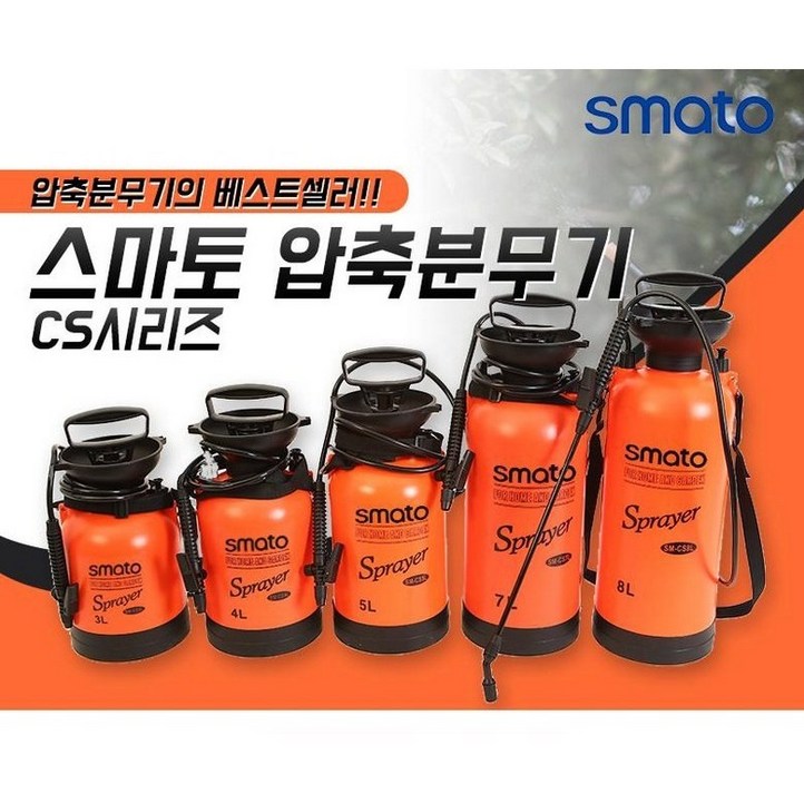스마토 압축분무기 SMCS5L, 1개, 5L