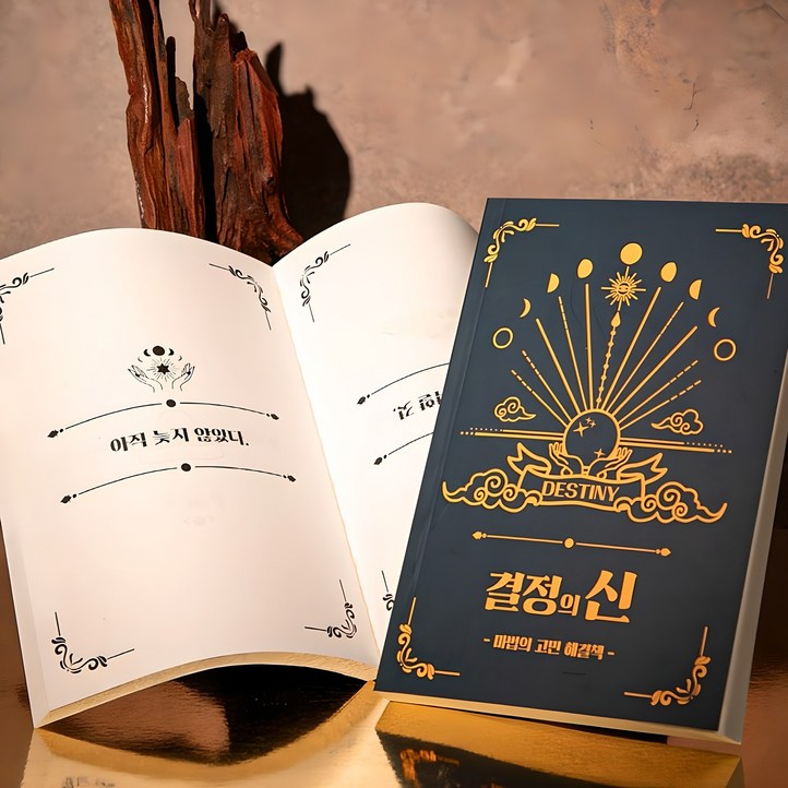 결정의신 마법의 고민해결책 Book of Answers 정답책 고민 해답의책 내 인생의 해답 책