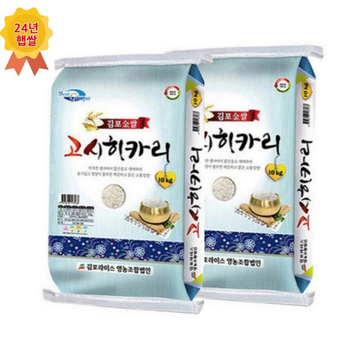 24년햅쌀 김포라이스 김포고시히카리 10kg10kg 상등급, 2개, 1010