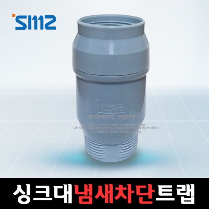 모던스토리 SMZ 냄새제로 싱크대 하수구 냄새차단 트랩 호수용싱크대냄새싱크대배수구, 상세 설명 참조