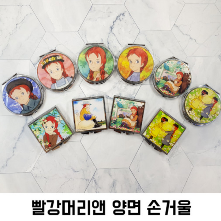빨강머리앤 수채화풍 양면 손거울 추억속 캐릭터 소환