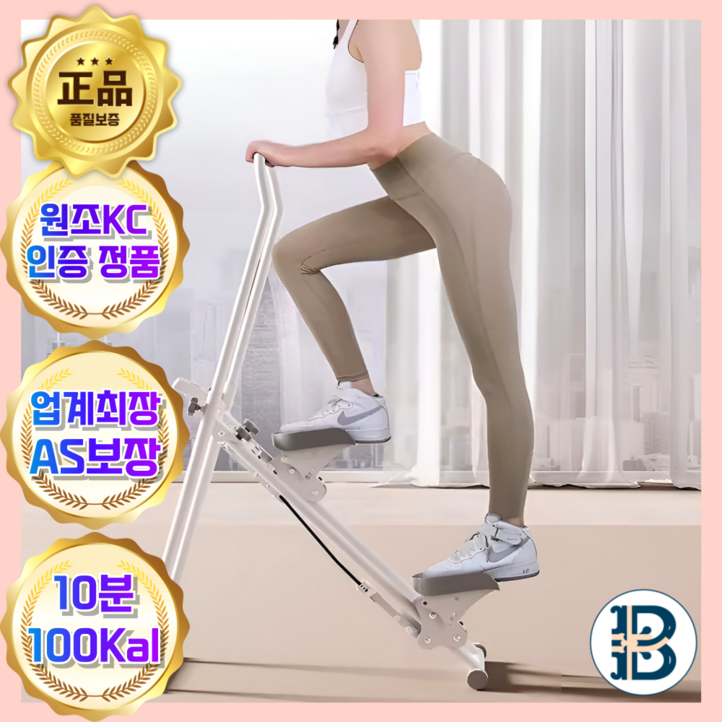 원조단독AS브리핏 천국의계단 운동기구 가정용 계단오르기운동기구, 크림화이트