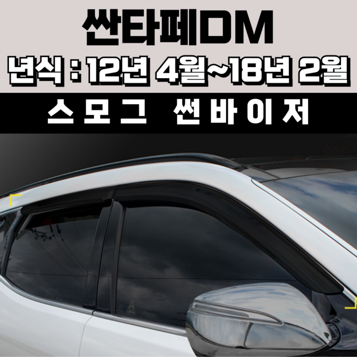 경동 썬바이저 자동차 빗물받이 윈도우 썬바이져