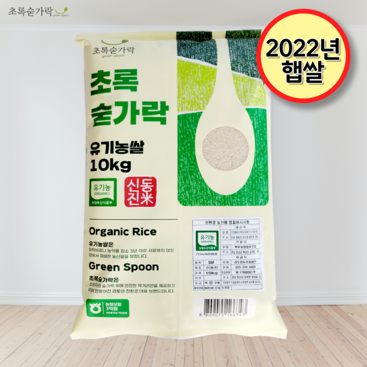 [초록숟가락] 유기농쌀 10kg 국내산 무농약 단일품종 신동진쌀 백미, 1포, 유기농쌀 10kg 20230715