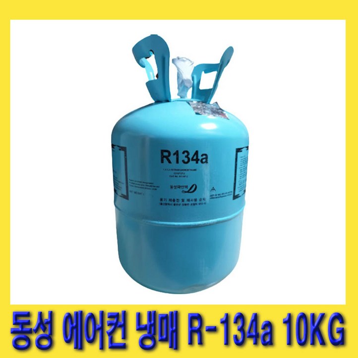 한경공구 동성 차량용 에어컨 에어콘 신 냉매 신냉매 가스 R134a 10kg