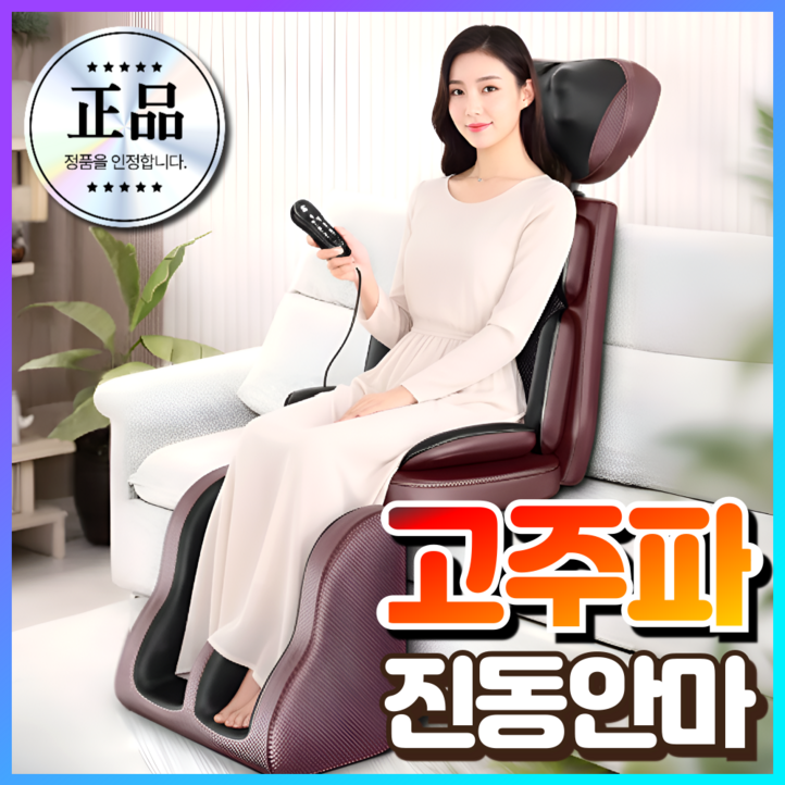 오상전자 시원한 전신안마기 의자형 안마기 온열 매트 허리 종아리 어께 마사지기 매트
