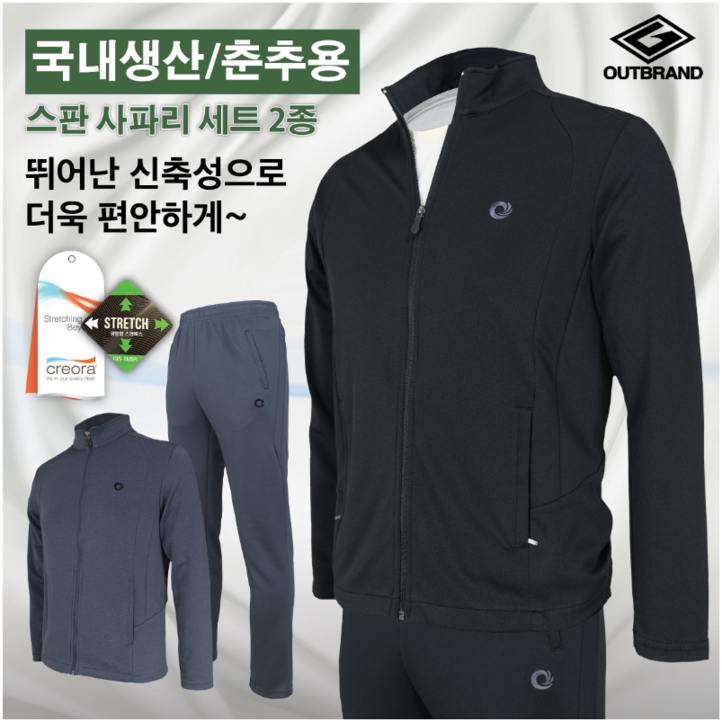 아웃브랜드국내 봄시즌 스판 베이직세트 남성 스판 평상복 츄리닝 운동복 평상복 아웃브랜드국내 봄시즌 스판 베이직세트 남성 스판 평상복 츄리닝 운동복 평상복