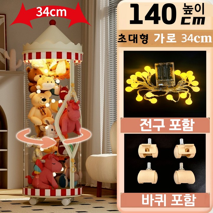아이해빗 원형 투명 정리함 인형 정리대 높이140cm, 1개, 높이140cm