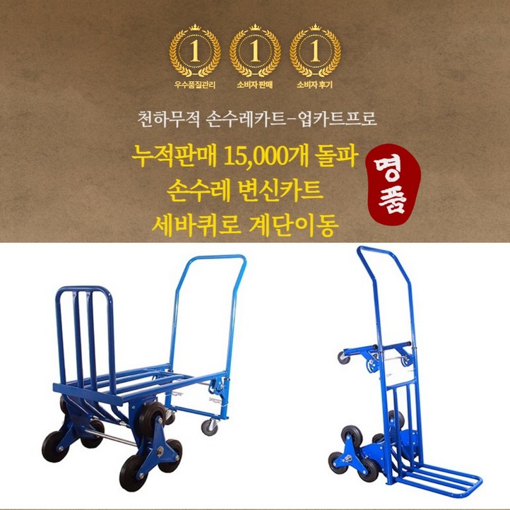 세바퀴 계단카트 업카트프로 150kg 핸드트럭 손수레변신 손수레카트 카트 핸드트럭, 1세트