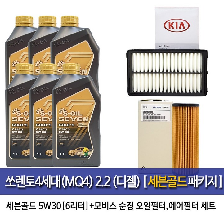 세븐골드 쏘렌토4세대MQ42.2디젤 세븐골드 5W301LX6개6L 엔진오일세트2RL1000