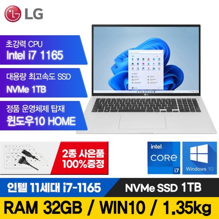 LG 그램 15인치 16인치 17인치 11세대  i7 512G RAM16G 일반 2IN1터치스크린 15Z90P 16T90P 17Z90P 노트북 윈도우포함 - 투데이밈