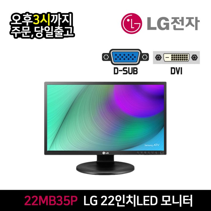 LG 22인치 Full HD LED 모니터 22MB35P DVI D-SUB 지원 사무용 CCTV 벽걸이 가능, 22MB35P