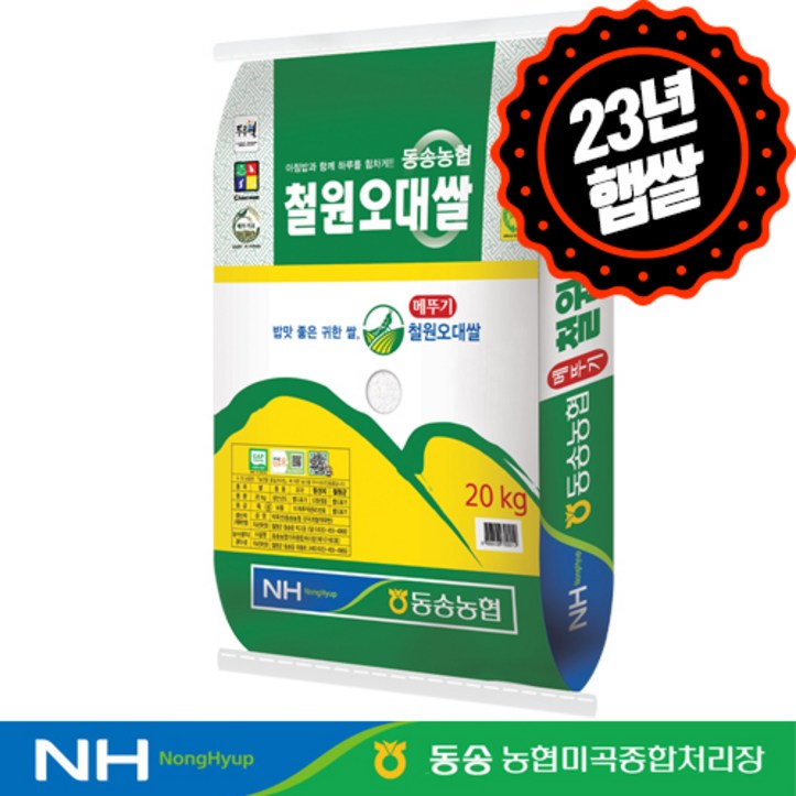 하루세끼쌀 23년 햅쌀 동송농협 철원 오대쌀 20kg 상등급 당일도정 단일품종
