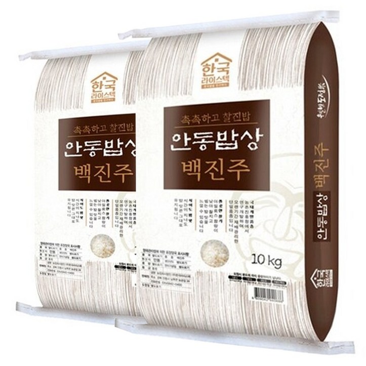 22년 햅쌀 경북 안동밥상 백진주쌀 백미10kg+10kg(20kg)