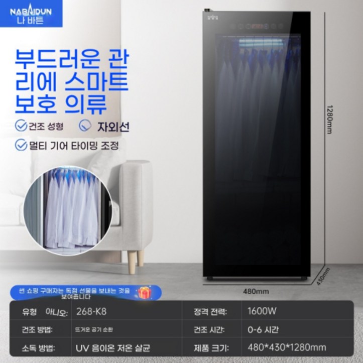 내버튼 건조기 가정용 절전호텔 업소용 대용량 의류관리기 자외선 진드기 부스스 제거 내버튼 건조기 가정용 절전호텔 업소용 대용량 의류관리기 자외선 진드기 부스스 제거