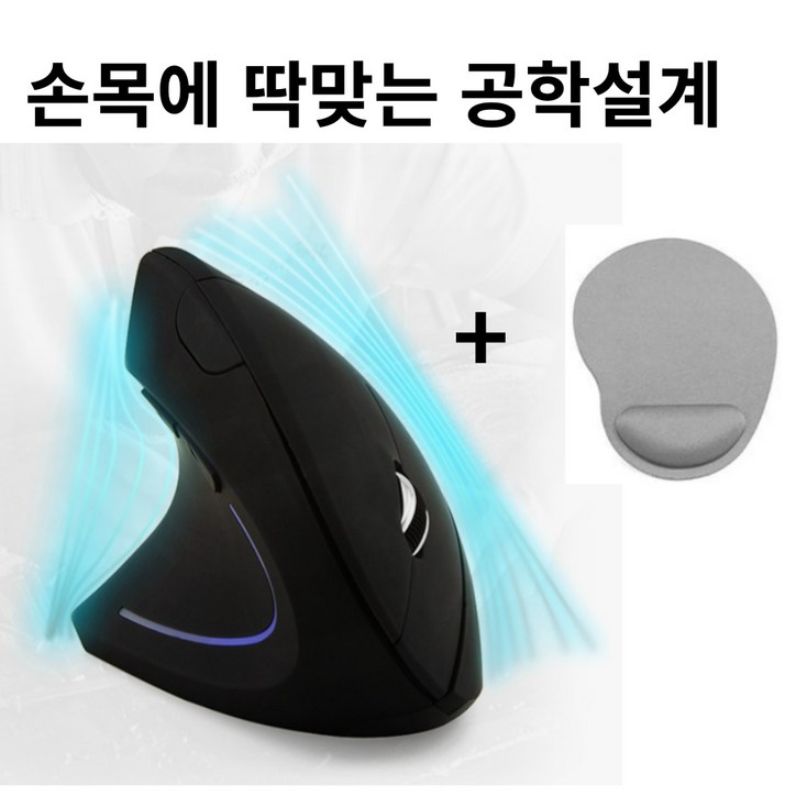 무선버티컬마우스 인체공학 손목보호 마우스