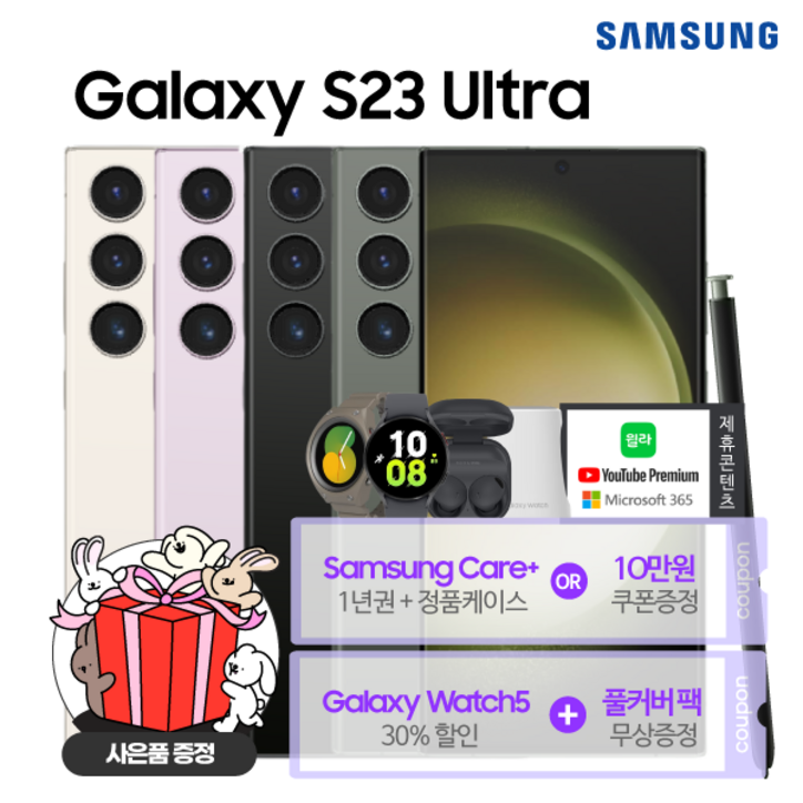 (미개봉 새상품)삼성전자 갤럭시S23울트라 5G 512GB/Galaxy S23 Ultra 5G 512GB/SM-918N