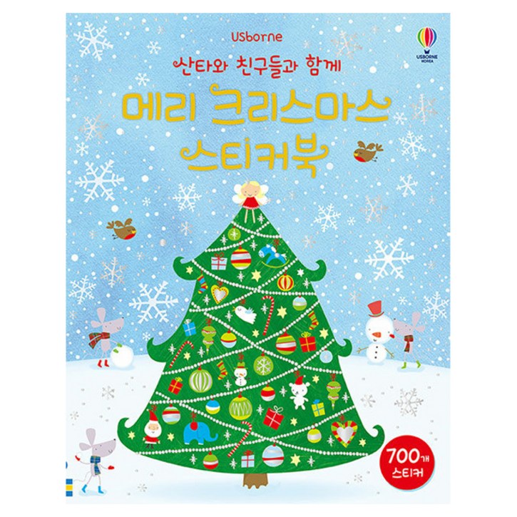 산타와 친구들과 함께 메리 크리스마스 스티커북 개정판
