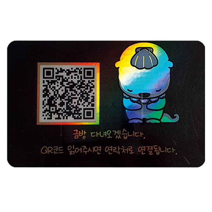 아미티 안심번호 QR 주차번호판, 하모인사, 1개