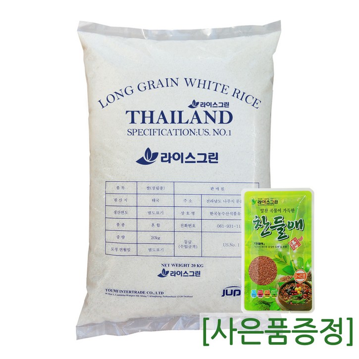 라이스그린 태국쌀20kg 1등급 2023년산 / 안남미 수입쌀 7
