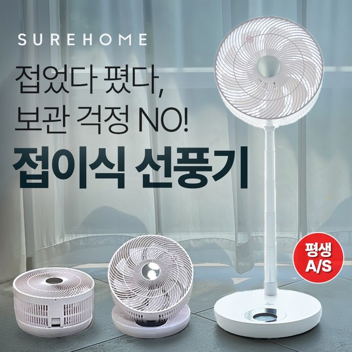 슈어홈 32단 BLDC 무소음 접이식 선풍기 슈어홈 32단 BLDC 무소음 접이식 선풍기