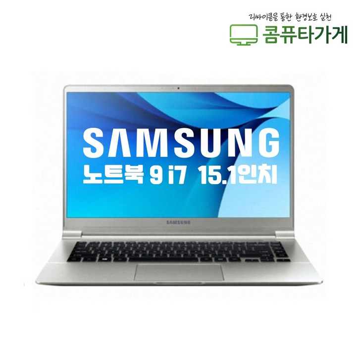 삼성 노트북 9 15인치 i77500U 중고 노트북 SSD256GB Win10 1.29kg NJ901X5J, NT901X5J, WIN10, 16GB, 256GB, 실버