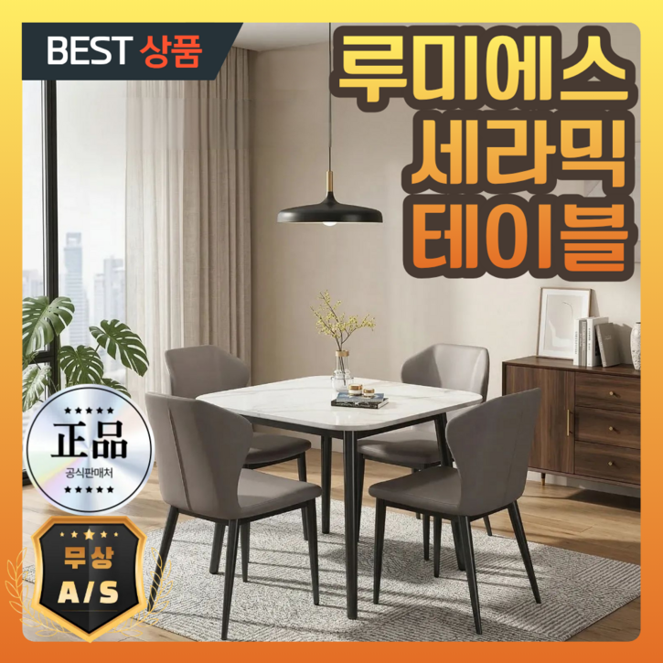 루미에스 수입 4인용 식탁 6인용 테이블 의자 세트 거실 주방 4인 6인 세라믹, 일반의자 4, 그레이, 60x60x75