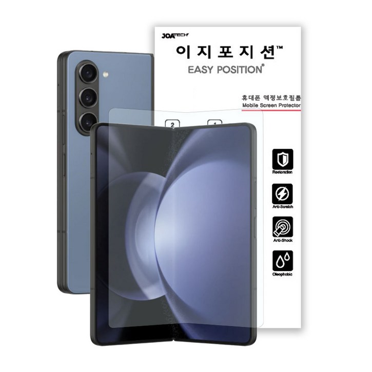 이지포지션 지문방지 저반사 무광택 액정보호 필름 3매