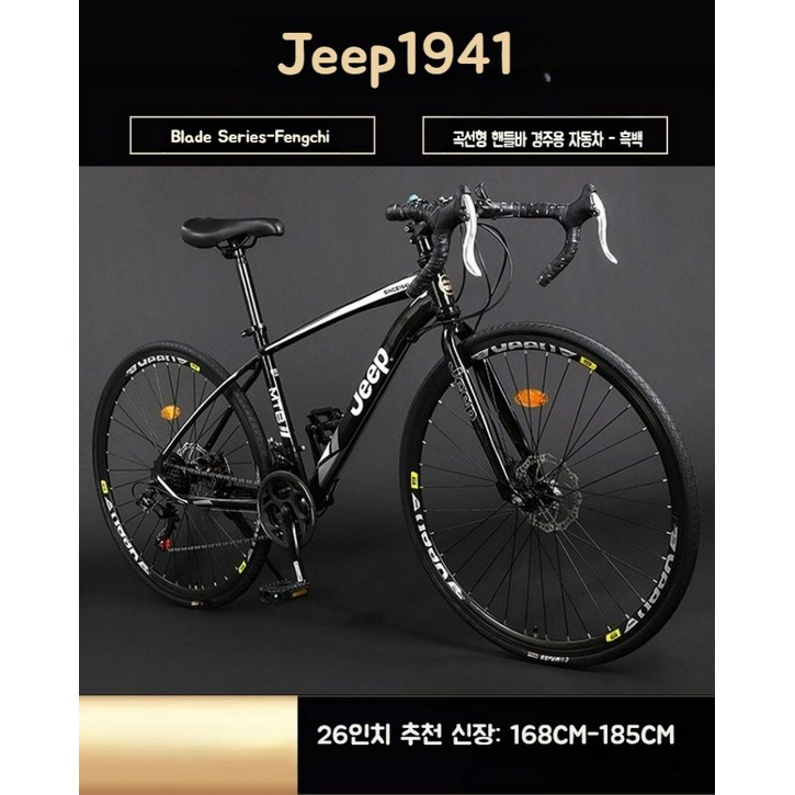 JEEP 지프 로드 바이크 26인치 남녀 변속 자전거 212427 속도 디스크 브레이크 벤드 스트레이트 레이싱
