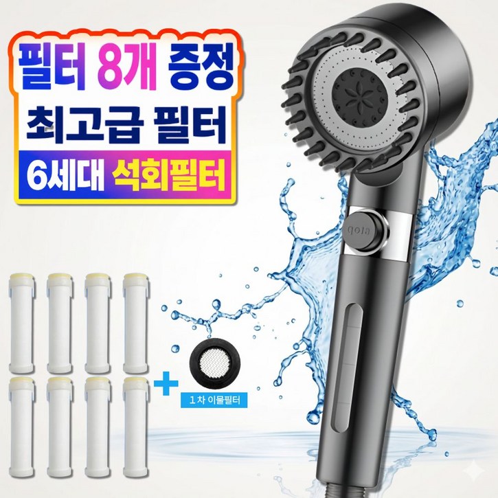 더마퓨어 수압상승 3단조절 필터 샤워기 헤드, DARK GRAY, 1개