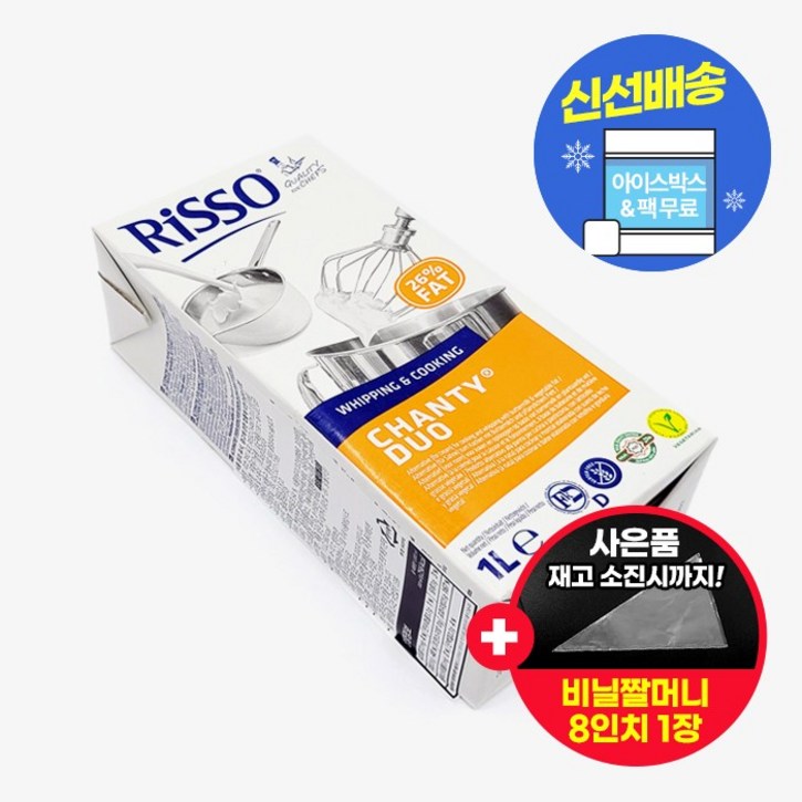 리쏘 휘핑크림 1L 무가당 생크림 동물성 식물성 혼합유 아이스박스 무료 (사은품 증정)