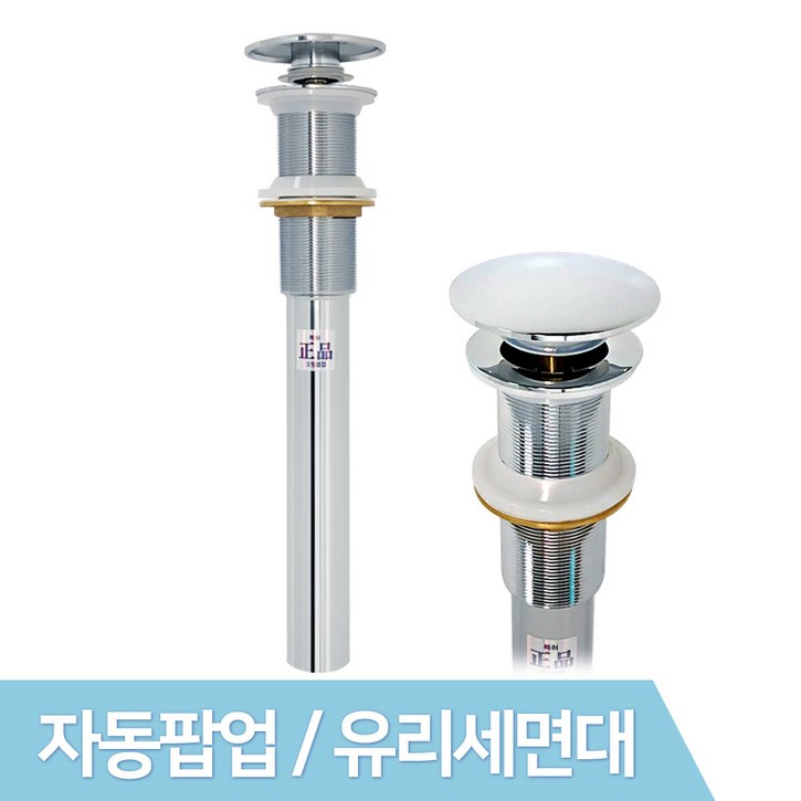 든든스토어 세면대배수관 세면대배수구 부속품 팝업 트랩 교체, 1개