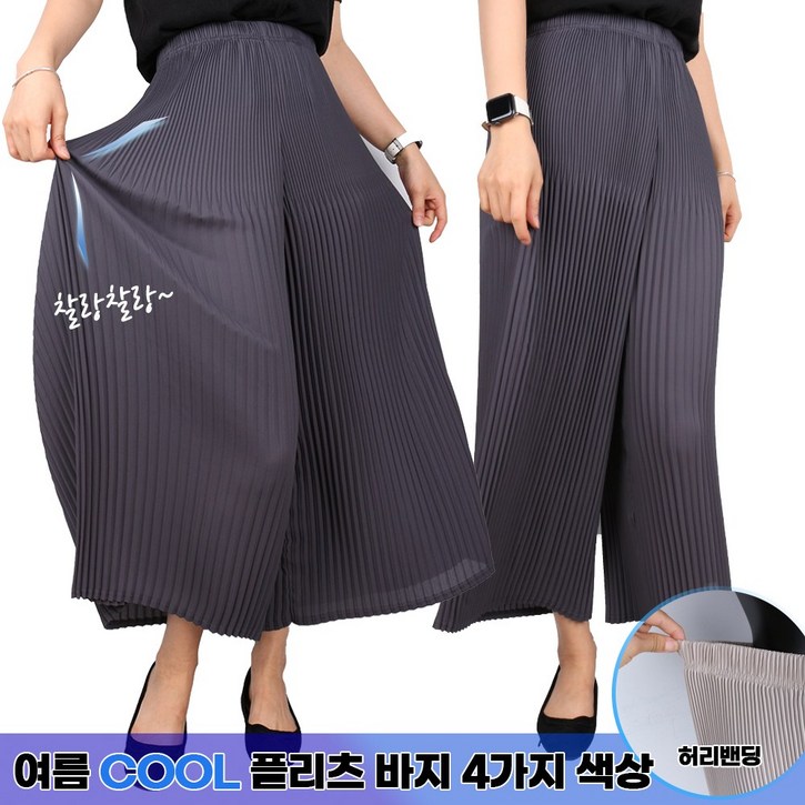 여성통플리츠바지 여자 스판 주름바지 시원한 데일리룩 나들이 하의 팬츠 프리사이즈 여성통플리츠바지 여자 스판 주름바지 시원한 데일리룩 나들이 하의 팬츠 프리사이즈