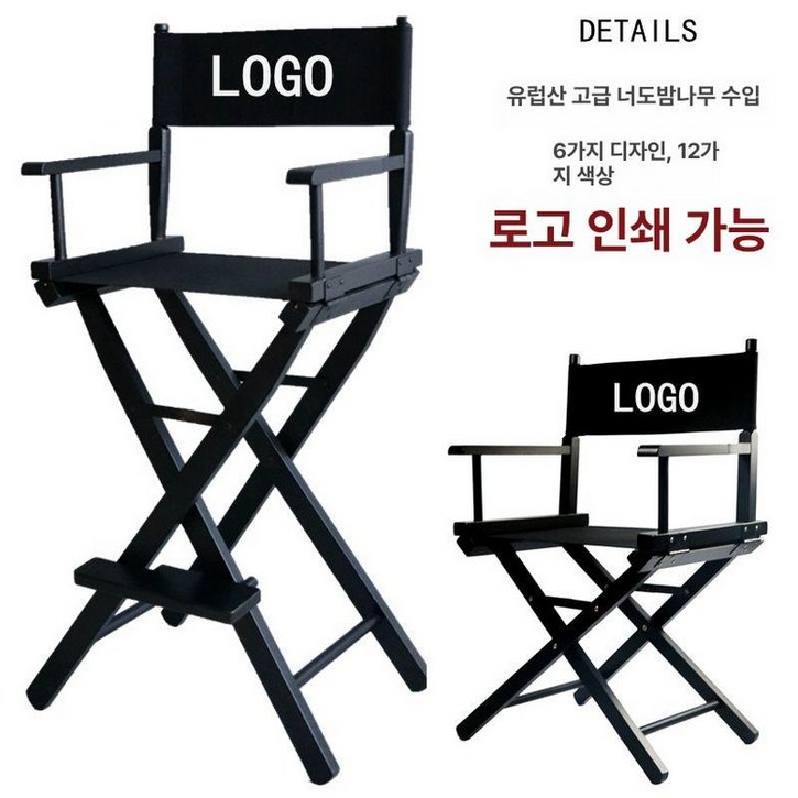 접이식 감독의자 상품 세트장 폴딩 영화감독 배우