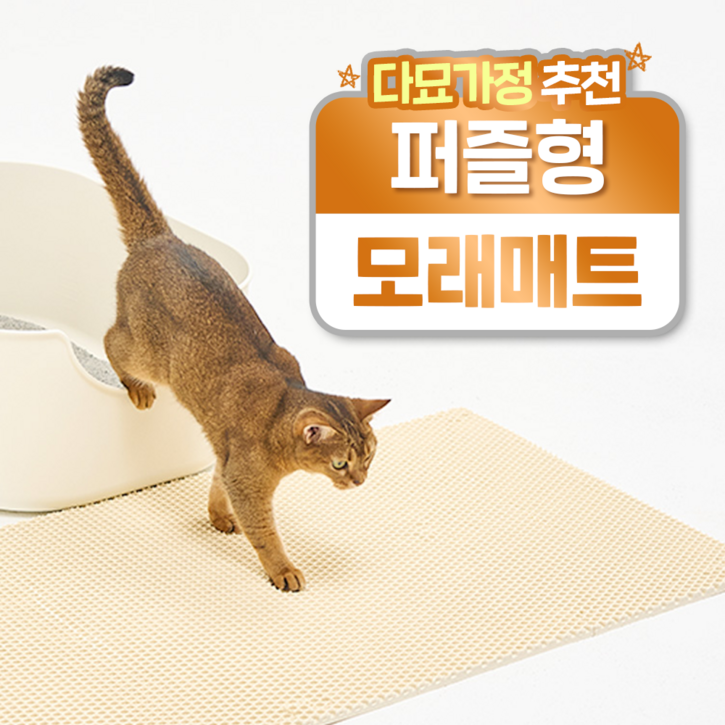헨로포우 고양이 모래매트 8피스, 1세트 헨로포우 고양이 모래매트 8피스, 1세트