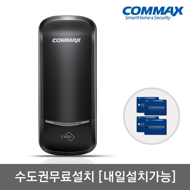 수도권설치내일도 가능 코맥스 CDL215S 카드키4개번호키비밀번호4개 에티켓기능 관리자기능 음량조절무음가능 내외부강제잠금 강력한내구성 현관문 디지털도어락 도어록, CDL215S 수도권설치A지역내일설치가능