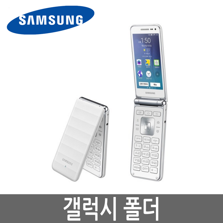 삼성 갤럭시폴더1 SM-G150 효도폰/폴더폰/공부폰 7