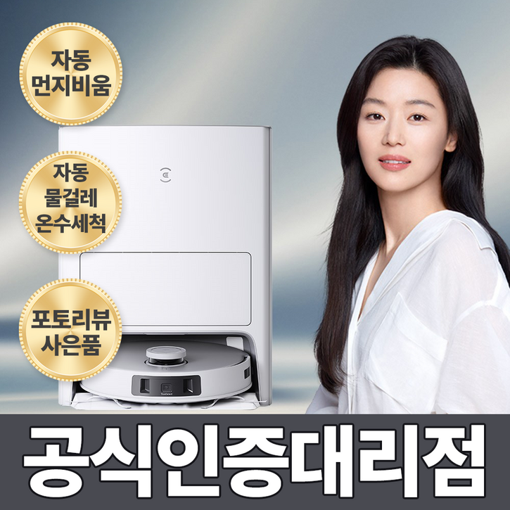 [공식인증대리점 / 포토리뷰사은품증정] 에코백스 T20 옴니 로봇 청소기 자동먼지비움 자동물걸레 온수세척 리프팅 어플호환