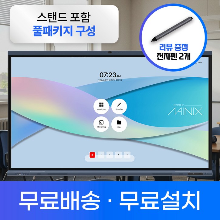 메이닉스 전자칠판 메가보드S 86인치 학원 강의실 86인치 전자칠판 스탠드 증정, 2180mm, Athens board 86A