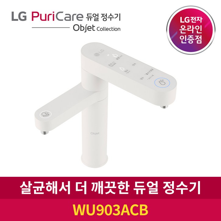 LG 퓨리케어 듀얼 정수기 오브제컬렉션 WU903ACB 냉온수