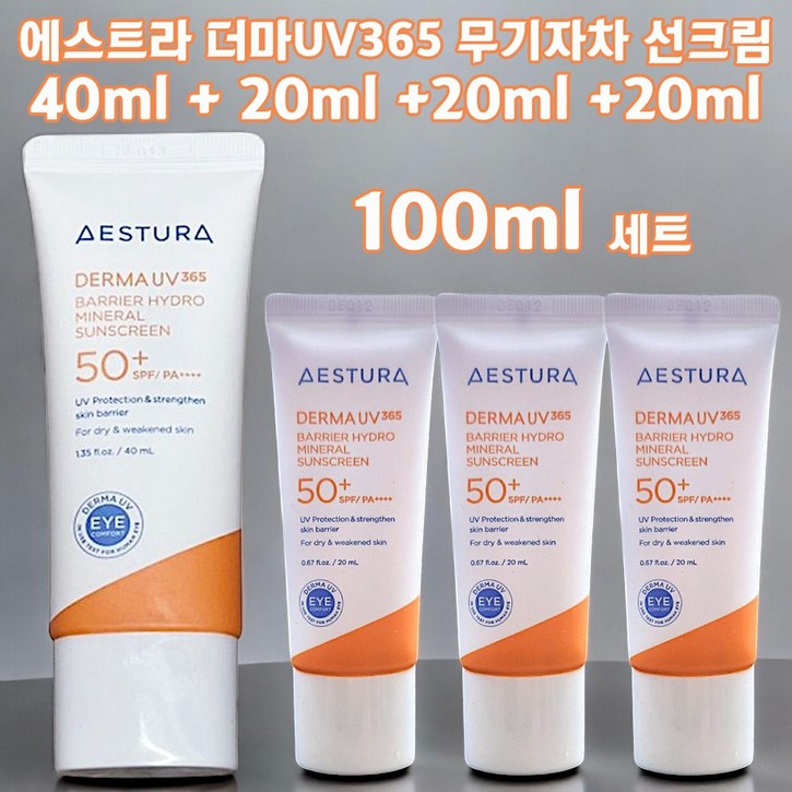 에스트라 더마UV365 장벽수분 무기자차 선크림 SPF50 PA