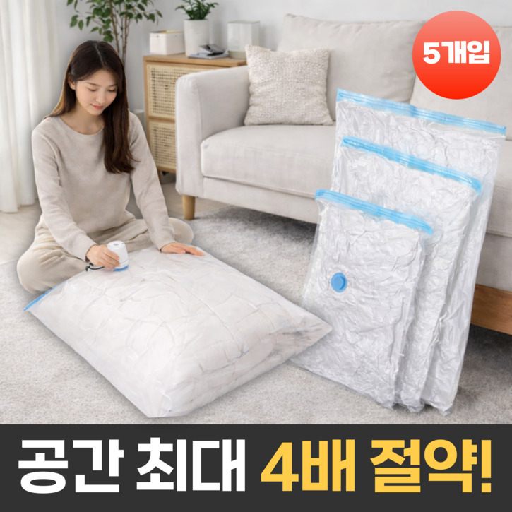 펄빈 강력진공 옷 이불 압축팩 + 전용펌프 세트