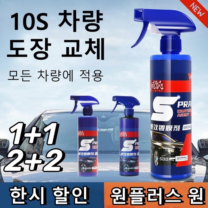 11 독일 자동차 코팅제 속효 자동차 코팅제 자동차 코팅제 광택제물왁스 자동차 광택제, 2개 11 독일 자동차 코팅제 속효 자동차 코팅제 자동차 코팅제 광택제물왁스 자동차 광택제, 2개