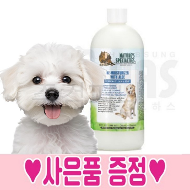 결재 후 4일 뒤 출발 구형 패키지 협성로하스 알로에 르모이스쳐라이져 강아지 린스 컨디셔너, 1개, 946ml