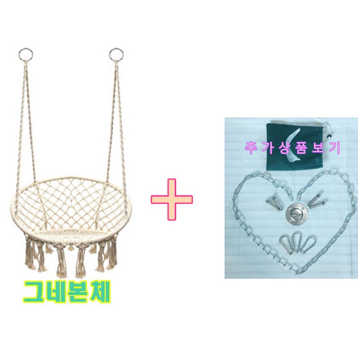 스타무역 흔들그네 소파그네 해먹그네의자 실내야외정원캠핑용