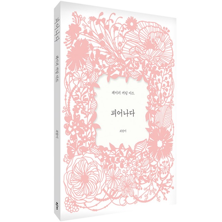 클 피어나다 페이퍼 커팅 아트 클 피어나다 페이퍼 커팅 아트