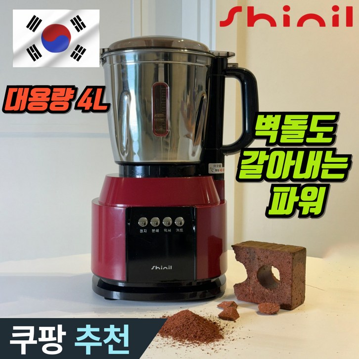 신일 믹서기 대용량 대형믹서기 신일 믹서기 대용량 대형믹서기